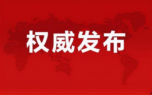 湛江出轨爆料视频最新消息,惊人细节曝光，真相即将揭晓
