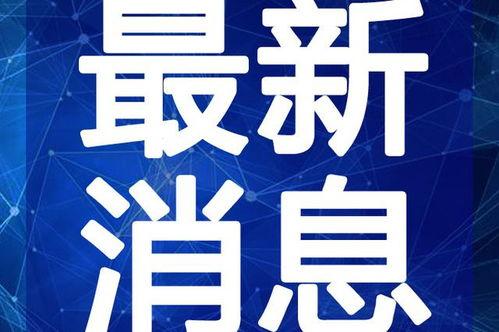 南康学生爆料斗气视频最新,校园霸凌事件再掀波澜