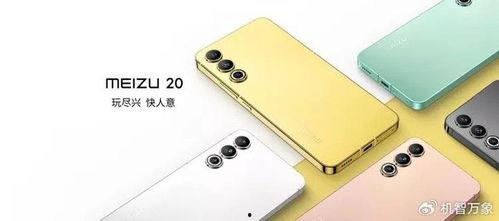 魅族21系列最新爆料,颠覆视觉的旗舰新篇，性能美学双升级
